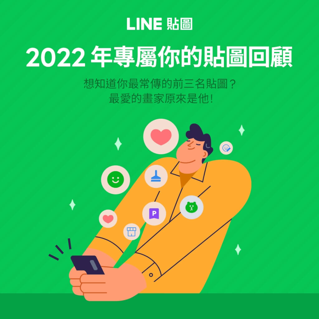 LINE貼圖回顧 一鍵查詢今年你傳了多少最常用TOP3 生活 中央社 CNA