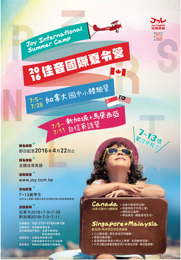 2016佳音國際夏令營,即日起開放報名至4/22止,詳情請親洽全國佳音英語。