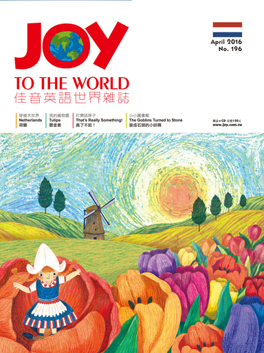 佳音英語世界雜誌 專為5-10歲學童量身打造的英語雜誌