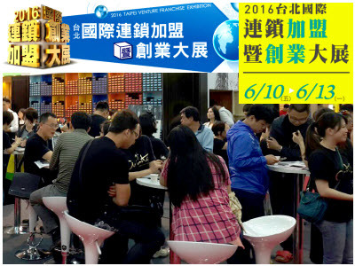 2016台北國際連鎖加盟暨創業大展強強滾 兒童美語加盟連鎖風潮夯-唐威廉美語