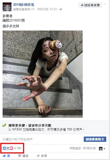 1號參賽者,在短短十天內有4千6百多人按讚,實力驚人