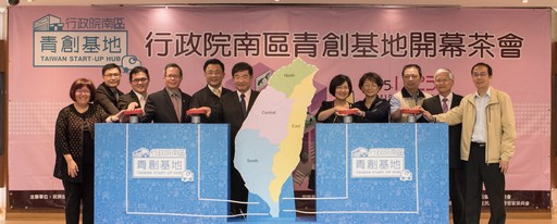 圖說1:行政院南區青創基地啟動,點亮全臺灣