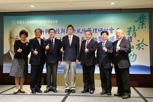 圖一:勤業眾信聯合會計師事務所與宋作楠先生紀念教育基金會21日舉辦「新興科技與創新風險管理研討會暨105年度碩士論文獎及獎助學金頒獎典禮」。左起為宋作楠先生紀念教育基金會執行長董麗貞、宋作楠先生紀念教育基金會董事長陳清祥、金融監督管理委員會副主委黃天牧、前行政院長張善政、中華民國電腦稽核協會理事長張紹斌、臺灣大學副校長李書行、宋作楠先生紀念教育基金會前董事長王景益。