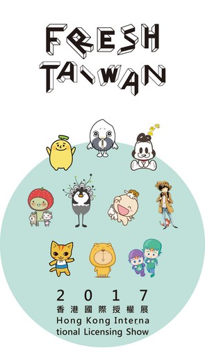 香港授權展FRESH TAIWAN台灣原創館