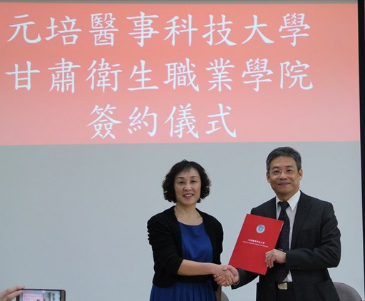 甘肃卫生职业学院与元培签姐妹校