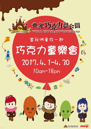 整個4月都有巧克力同樂會。