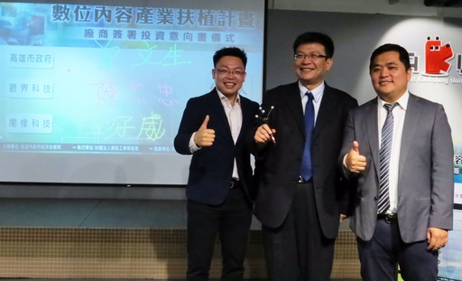 圖說:「闇橡科技」及「眼界科技」兩VR業者3月30日與高雄市政府經濟發展局共同簽署投資意向書(LOI),未來將在高雄打造體感人才育成及試煉基地。左起為闇橡科技彭子威董事長、高雄市經發局曾文生局長、眼界科技陳志忠董事長。