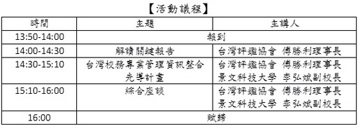 活動議程