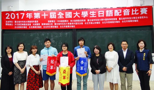 2017 第10屆全國大學生日語配音比賽主修日語組團體獎1至3名頒獎(右二:角川国際動漫教育總經理竹内太郎,右一:城市大學應外系主任管美燕)