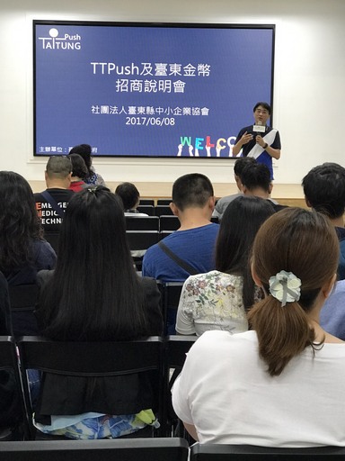 台東縣府8日辦理臺東金幣特約店家招商說明會,吸引不少商家業者參與