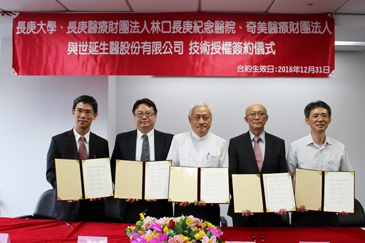 長庚大學前瞻技術技轉世延生醫,由奇美醫院蔣維凡部長、世延生醫邱宏達董事主席、長庚大學包家駒校長、林口長庚醫院馮思中副院長及長庚大學余兆松教授(由左至右)代表簽署。