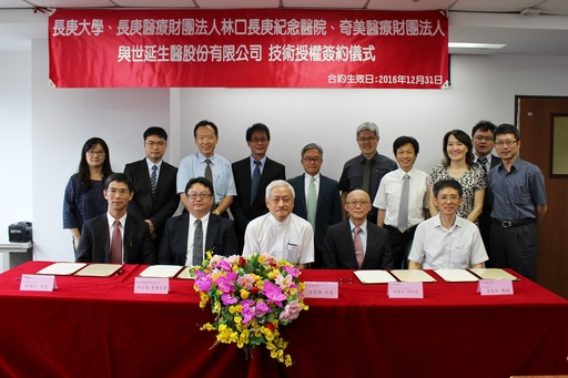 長庚大學前瞻技術技轉世延生醫,與會人員全體合影。