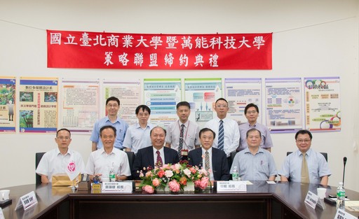 臺北商業大學與萬能科技大學皆有設計學院,未來將進行多項學術交流與合作,培育專業的設計商業人才。