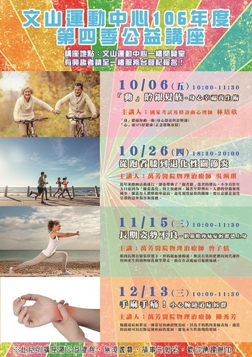 106年第四季綜合海報