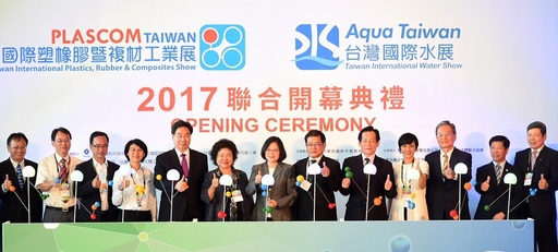 2017年「臺灣國際塑橡膠暨複材工業展」及「台灣國際水展」開幕典禮啟動儀式.