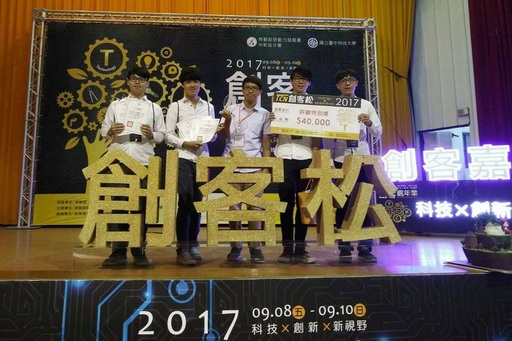 2017 TCN 創客松 Start-Up 全國競賽於9月10日在國立台中科技大學表演廳舉辦頒獎典禮。