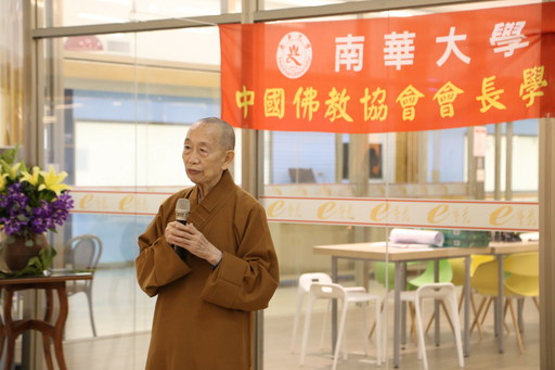 中國佛教協會會長學誠大和尚一行蒞南華大學參訪,南華大學董事長慈惠法師致詞。