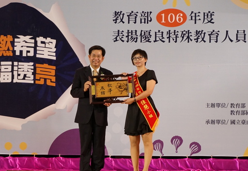教育部潘文忠部長(左)頒發優良特殊教育人員獎給中州科大資源教室周佳慧老師(右)。