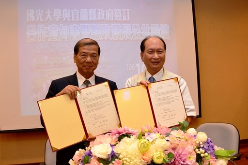 佛大校慶與宜蘭縣府簽合作意向書 共推發展宜蘭創新作為