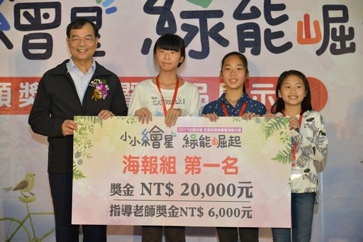 台電總經理鍾炳利頒發海報類高年級組第1名新竹市光明國小蔡宜蓁、吳宜蓁、王綺