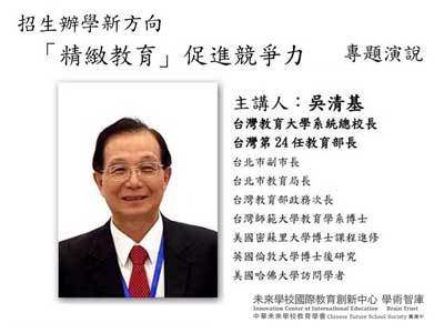 招生辦學新方向 「精緻教育」促進學校競爭力 - 未來學校國際教育創新中心