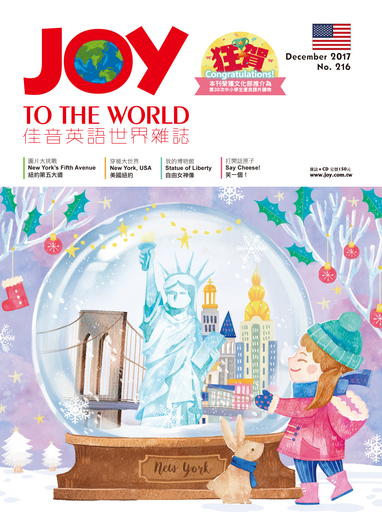 《Joy to the World佳音英語世界雜誌》12月號,造訪紐約的冬天童話世界。