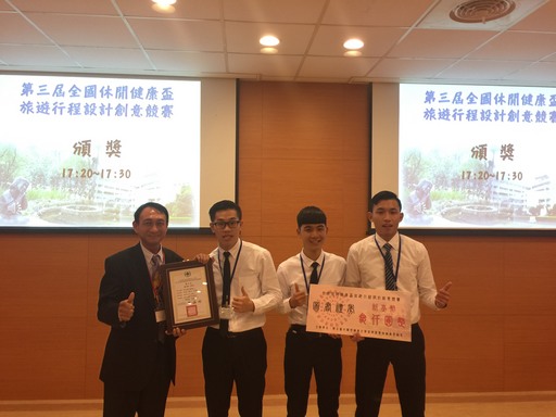 真理大學觀光學系參賽同學獲得全國休閒健康盃旅遊行程設計創意競賽第二名