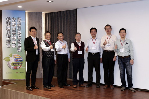 車輛中心執行能源局節能計畫辦理年度成果研討會,與業者進行實務案例分享及現場展示交流,圖中為能源局林文信專委蒞臨指導與講者合影。