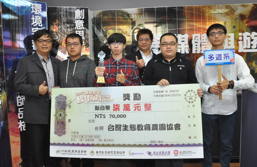 中州科大多媒體與遊戲發展科學系團隊參加2017綠遊農場智慧導覽遊程創意競賽,勇奪「行動APP遊程組」全國第一。