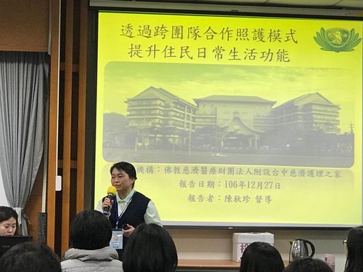 「透過跨團隊合作照護模式提升住民日常生活功能」研究論文發表