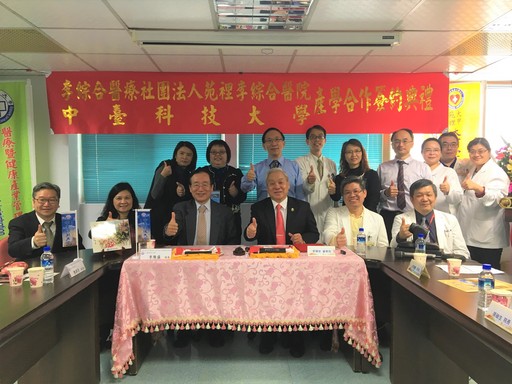 中臺科大、李綜合醫院簽約產學合作,中臺科大李隆盛校長(前左三)與李綜合醫院李順安董事長(前左四)