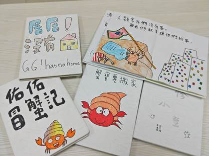 新聞圖說5:學生親手繪製以寄居蟹為視角的環境關懷繪本