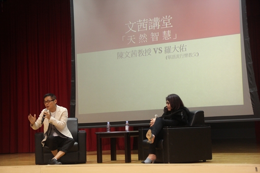 知名媒體人陳文茜與華語流行音樂教父羅大佑(右)對談,主題是「人工智慧與天然智慧」。
