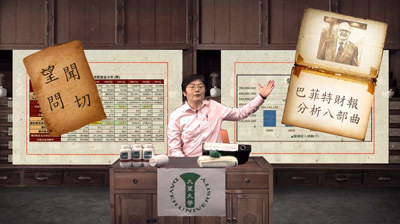 大葉大學鄭孟玉老師的磨課師課程「為公司把把脈」,將在3月5日推出