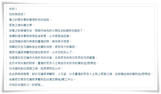 白井先生感謝函(翻譯)