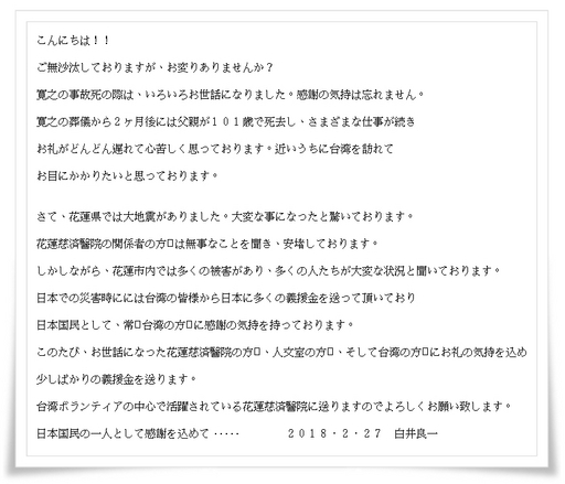 白井先生感謝函