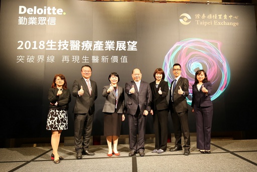 (左起)黑木投資股份有限公司執行合夥人羅敏菁、勤業眾信聯合會計師事務所生技醫療產業負責人虞成全、財團法人中華民國證券櫃檯買賣中心總經理蘇郁卿、勤業眾信聯合會計師事務所審計部營運長施景彬、財團法人中華民國證券櫃檯買賣中心上櫃審查部副理林佩姻、日商大和企業投資(DCI)副總經理暨CFA台灣分會理事陳播暉、德勤財務顧問服務股份有限公司執行副總經理潘家涓