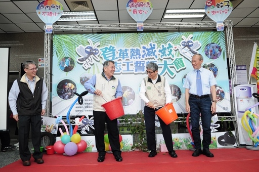 屏東縣政府成立登革熱滅蚊志工隊,舉辦授旗誓師大會展決心