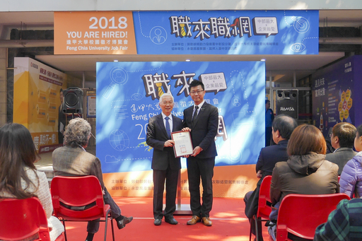 逢甲大學3月13日至14日舉辦校園徵才博覽會,開幕典禮上由逢甲大學黃錦煌副校長(左)頒贈企業感謝狀,企業代表為富邦人壽中友通訊處鐘友健處經理(右)。(照片/逢甲大學提供)
