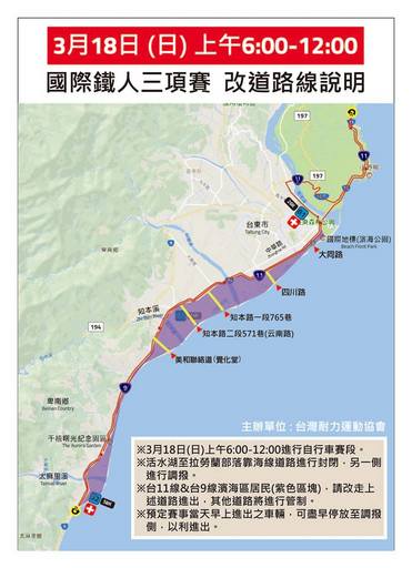 IRONMAN 70.3 Taiwan鐵人三項國際賽17日起台東舉辦 將實施交管民眾請注意