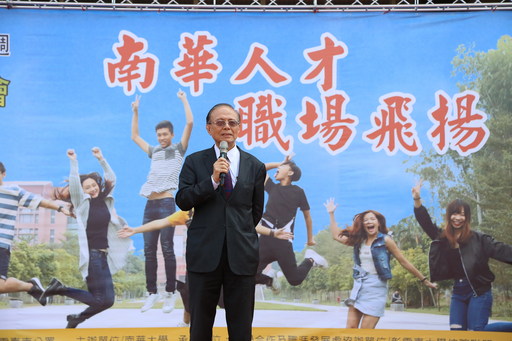 南華大學舉辦就業覽會提供1258職缺,林聰明校長致詞。