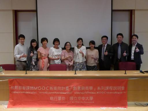 聖約翰科技大學時尚經營管理系陳世晉主任(右二)及數位文藝系陳奕璇主任(右四),開設「Open Mind ! 跨域新媒介與創意公關」線上課程,從80幾組磨課師(MOOCs)課程中脫穎而出,成為國立空中大學「新南向政策創意商學系列」的三門課程之一