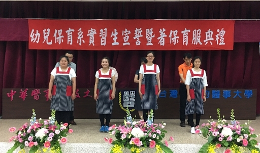 中華醫大幼保系著保育服典禮溫馨隆重,系上老師為即將前往實習的學生穿上保育圍裙