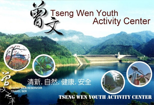 曾文慢活園區