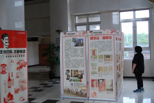 聖約翰科技大學圖書館與國立臺灣圖書館合作舉辦「生活百寶‧主顧橋梁─館藏日治時期廣告類書展」,自4月份起在圖書館2樓大廳展出