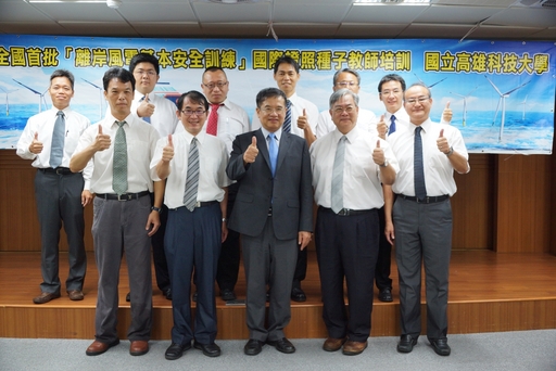 高科大離岸風電人才培育啟航 首批離岸風電基本安全訓練種子教師將赴丹麥取證