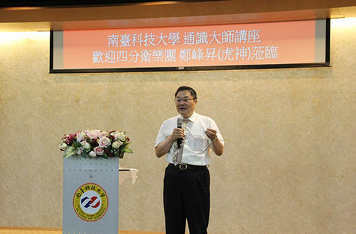 3.南臺科技大學通識教育中心主任邱創雄致詞