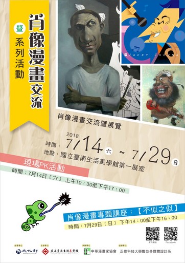 肖像漫畫展海報
