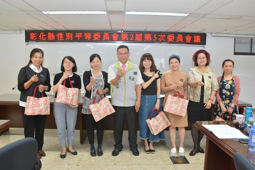 彰化縣性別平等委員會第2屆第5次會議