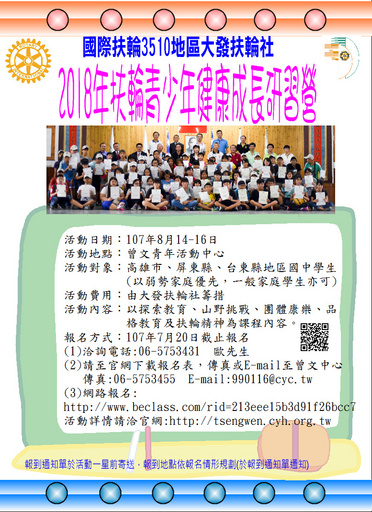 扶輪青少年健康成長研習營海報 (1)